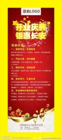 活动展架 展架模版