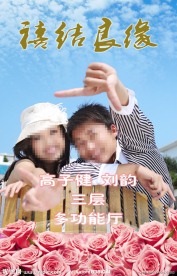 婚礼海报