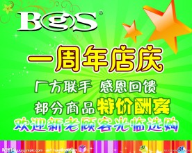 周年庆