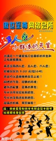 网络会所易拉宝