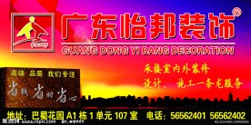 装饰户外广告