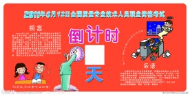 考试倒计时宣传栏