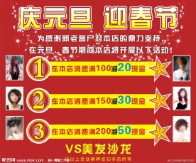 VS美发店活动海报