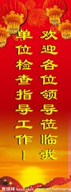 欢迎展板