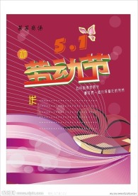 劳动节模板