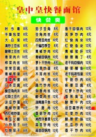 快餐菜单