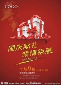 国庆海报