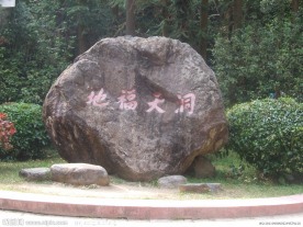 大石头