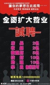 美发店招聘