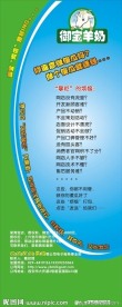 羊奶易拉宝
