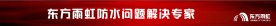 东方雨虹网页flash banner图片
