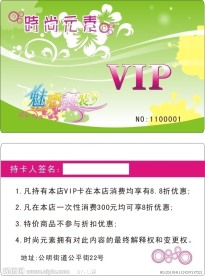 服装贵宾卡