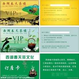 茶会员卡 茶贵宾卡