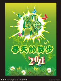 春天海报