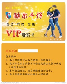 服饰贵宾卡