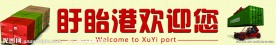 欢迎展板