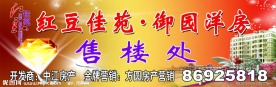 房产售楼展板
