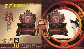 古典红木