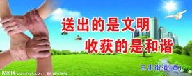 和谐社会展板