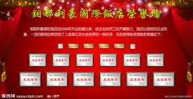 荣誉墙