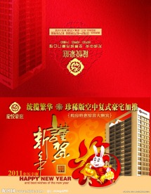 房地产贺卡