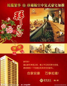 房地产贺卡