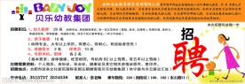 贝乐 幼教