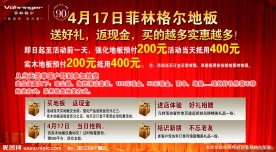 菲林格尔地板