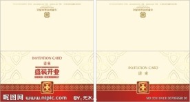 开业请柬