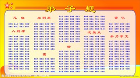 弟子规