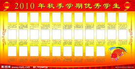 优秀学生