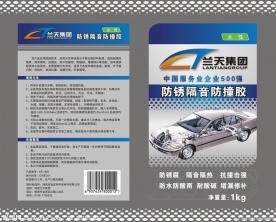 防锈隔音防撞胶