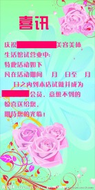 美容美发宣传海报