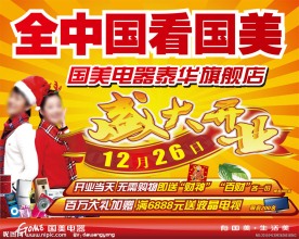开业屏幕