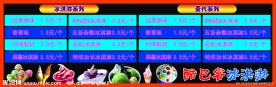 冷饮价目表