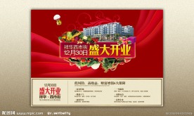 盛大开业报广