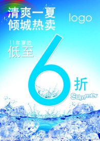夏天促销海报