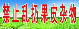 文明展板
