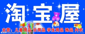 淘宝屋