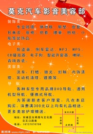 汽车美容DM单