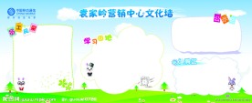 中国移动文化墙