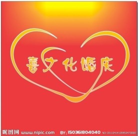 喜文化