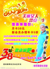妇女节美容海报