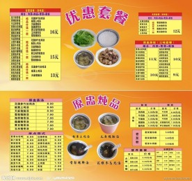 快餐价目表