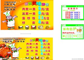 快餐价目表