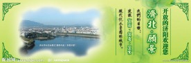 欢迎展板