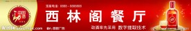餐厅门头