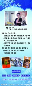 彩妆课程 展架 海报