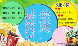 饮料价目表
