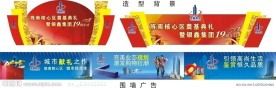 背景及房产广告